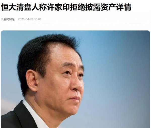 合法配资平台排名 拒绝披露！个人资产远超600亿，许家印的股份将清零