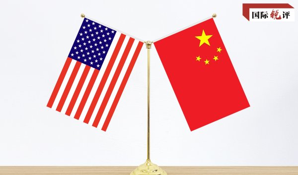 网络配资炒股网站 国际锐评丨合作共赢才是中美之间解决问题的正确选择